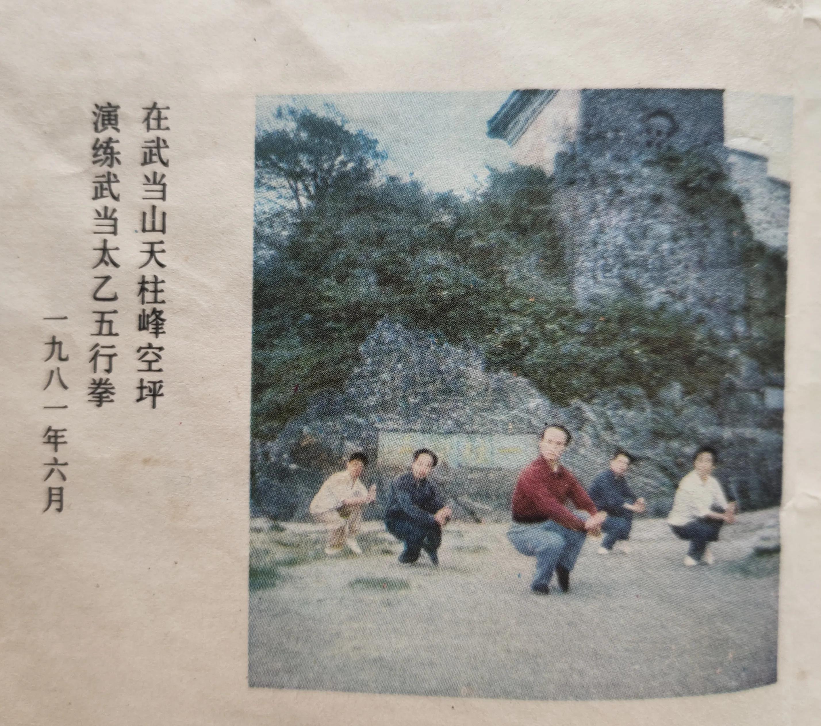 太乙五行拳(武当山紫霄宫原传武学)插图5 太乙五行拳(武当山紫霄宫原传武学)