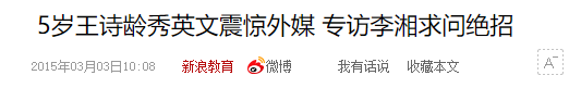 我爸爸掉水里了(《爸爸去哪儿》里的王诗龄长大了)插图39 我爸爸掉水里了(《爸爸去哪儿》里的王诗龄长大了)