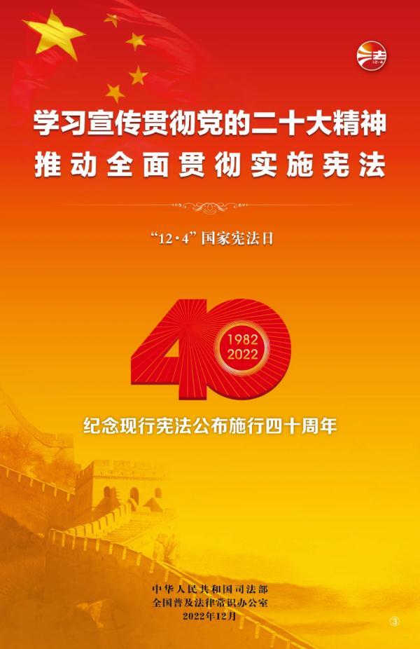 2月4日是什么日子(关于宪法的知识你知多少？)"
