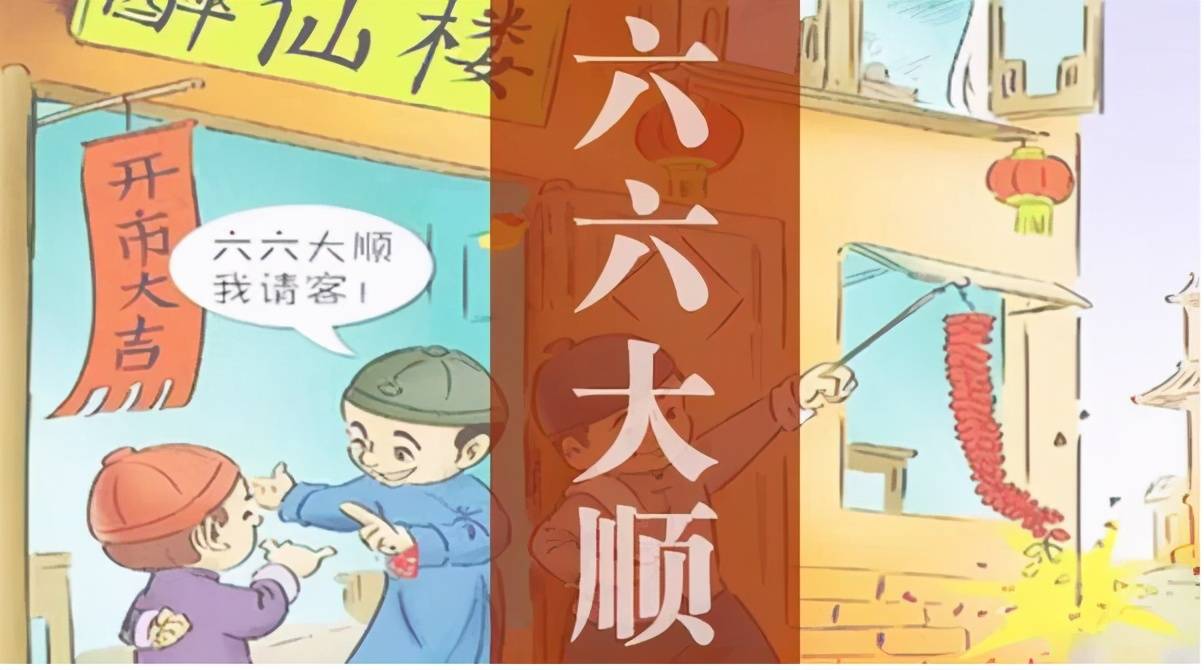初六是什么日子(为什么大年初六送穷?)插图7 初六是什么日子(为什么大年初六送穷?)