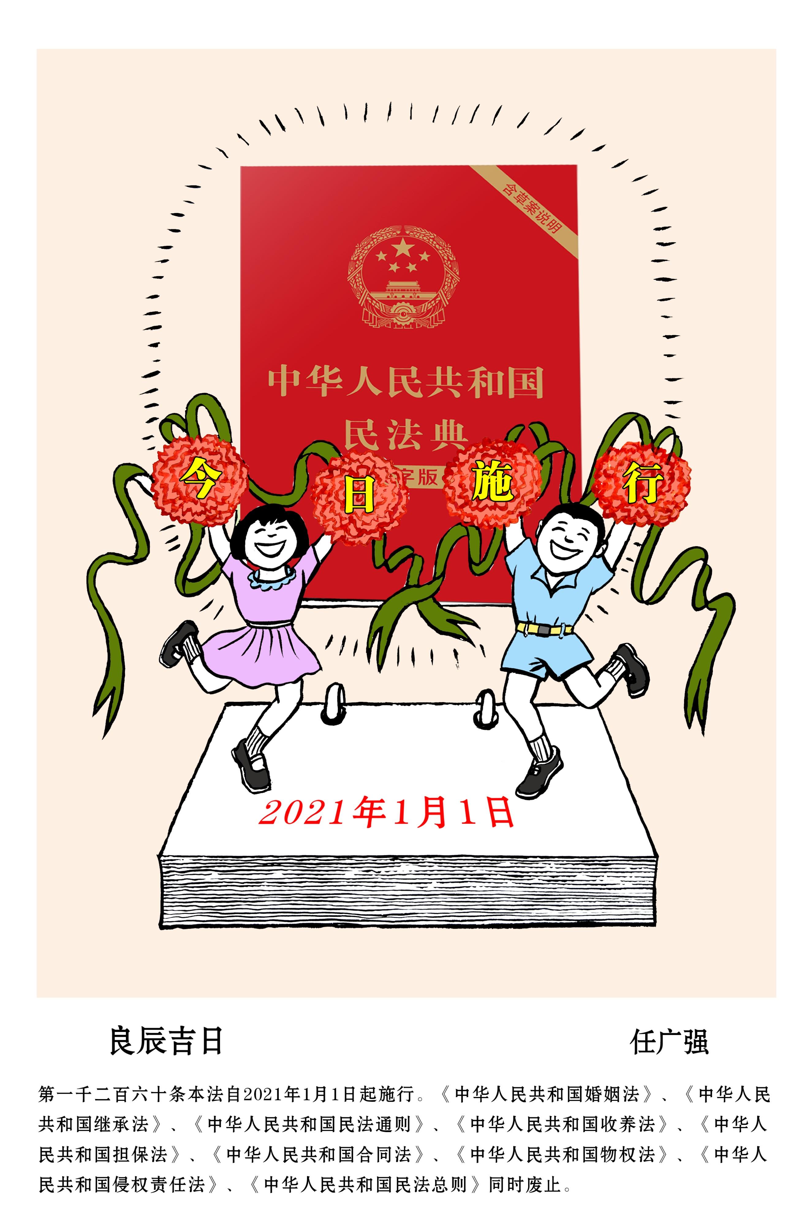 良辰吉日(邱县司法局开展漫说民法典宣传活动)