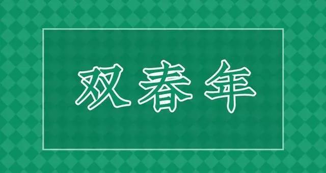 2022年什么生肖(老话说“黑兔送财来,双春麦当柴”啥意思)插图4 022年什么生肖(老话说“黑兔送财来,双春麦当柴”啥意思)"