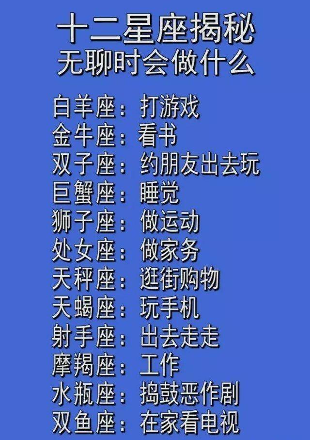 十二星座之长相(十二星座无聊时会做什么)插图1 十二星座之长相(十二星座无聊时会做什么)