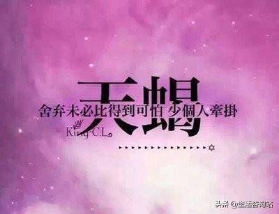 星座密语(12星座被什么打败)插图4 星座密语(12星座被什么打败)